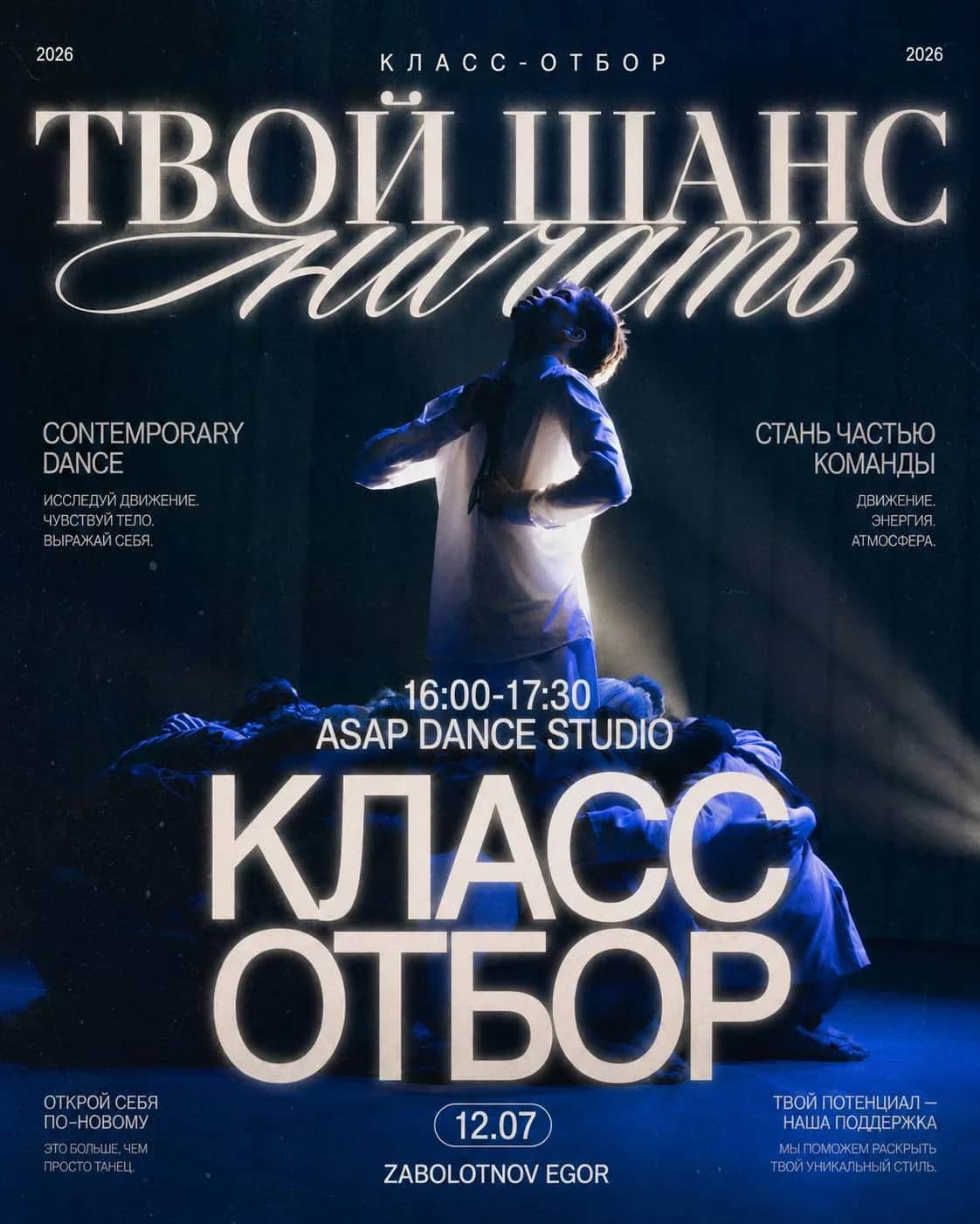 МК-отбор в команду