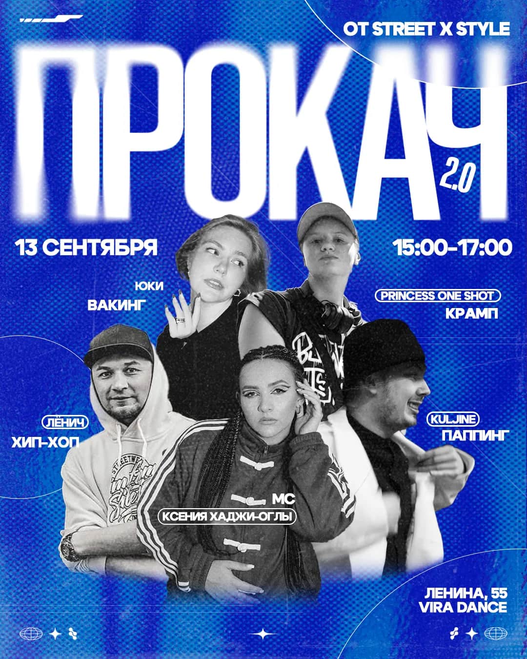 Прокач от Street X Style 2.0 ( 5 мк разных стилей за 2 часа)