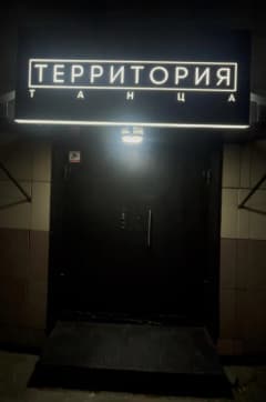 ТЕРРИТОРИЯ ТАНЦА — фото 7