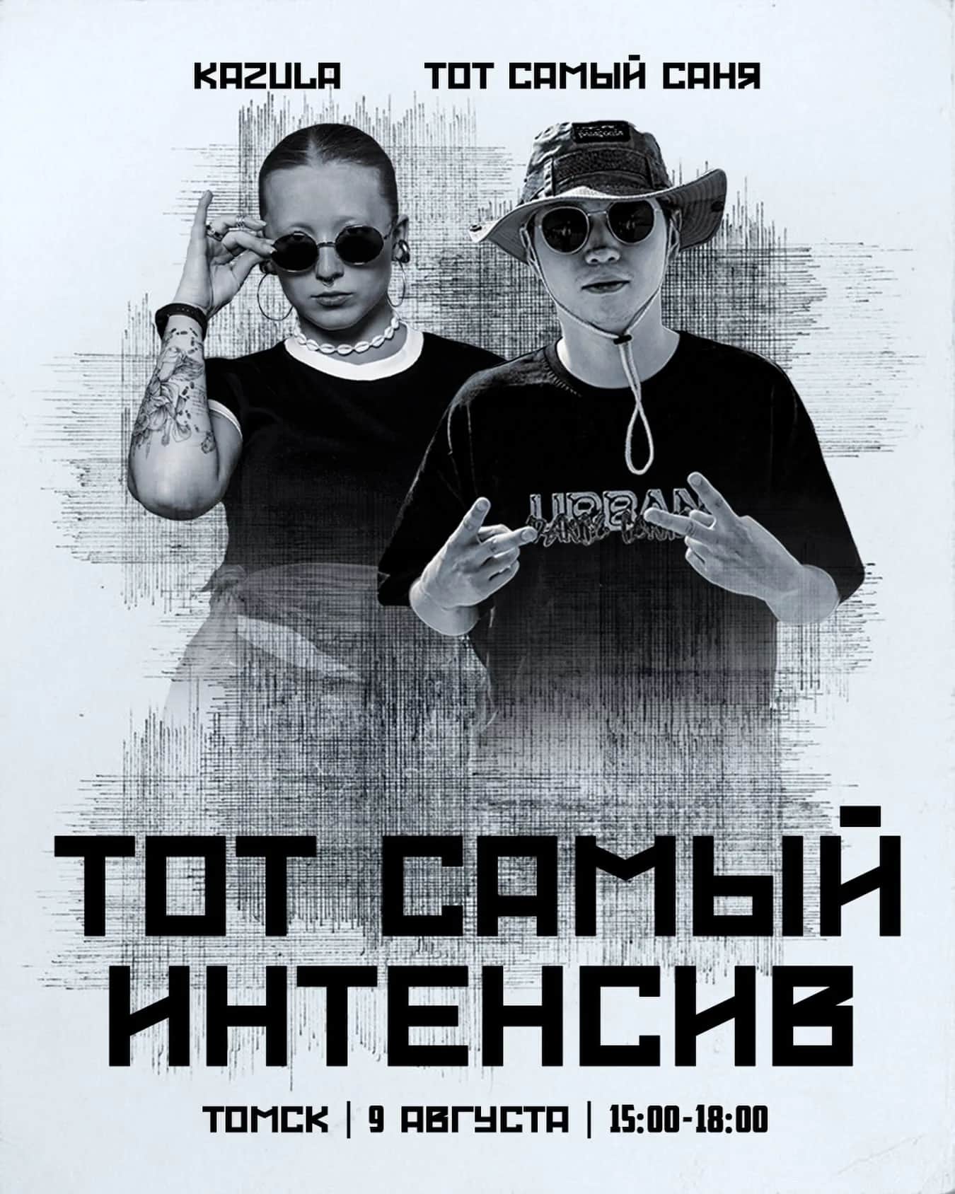 Тот самый интенсив