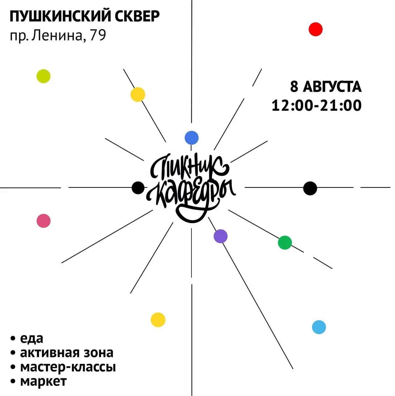 Пикник Кафедры