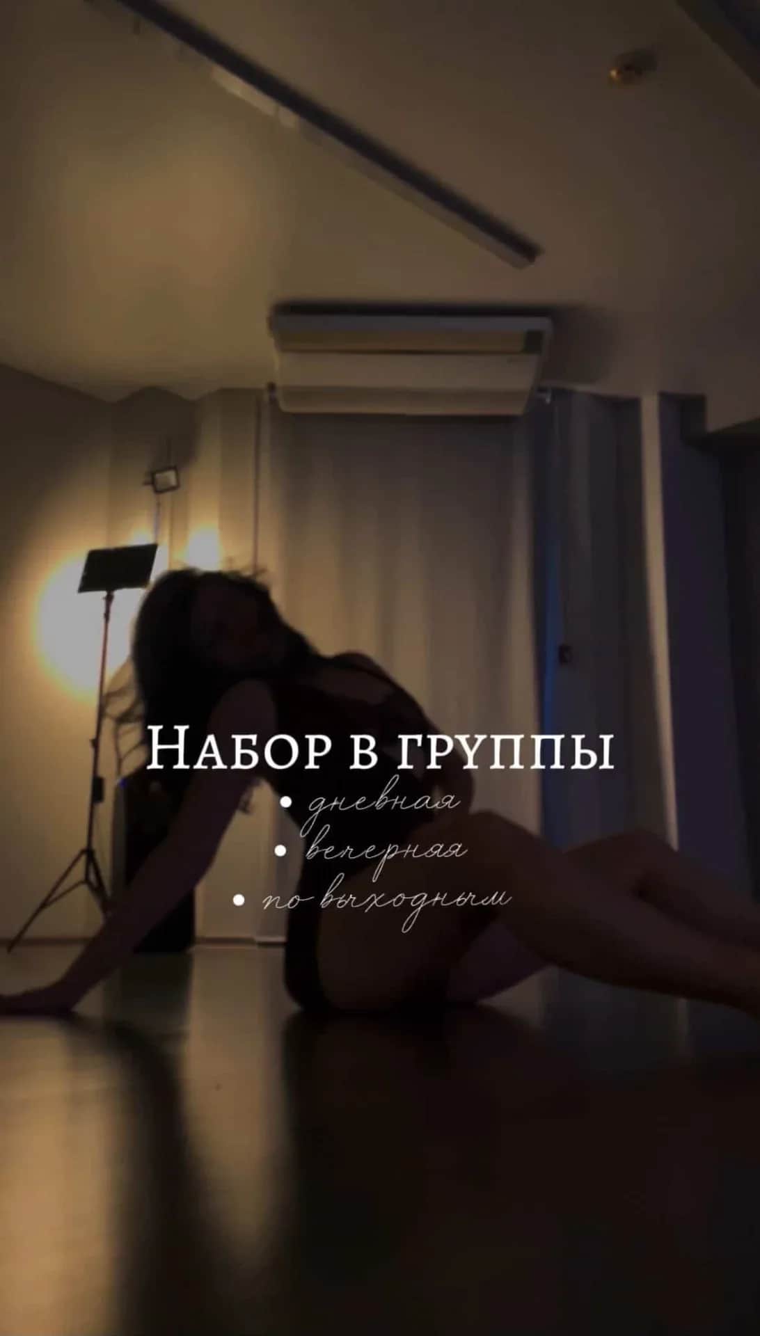 Курсы по Стрип вечерние