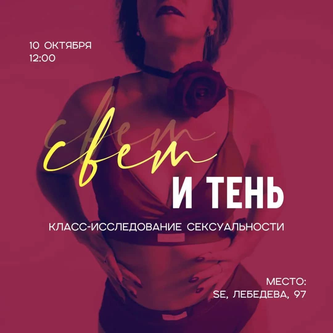 Свет и тень, исследование сексуальности