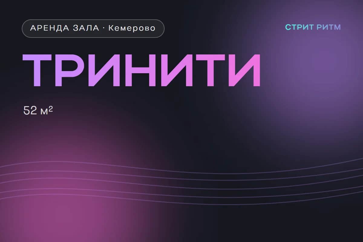 Студия йоги и танца «Тринити» — зал 52 м²