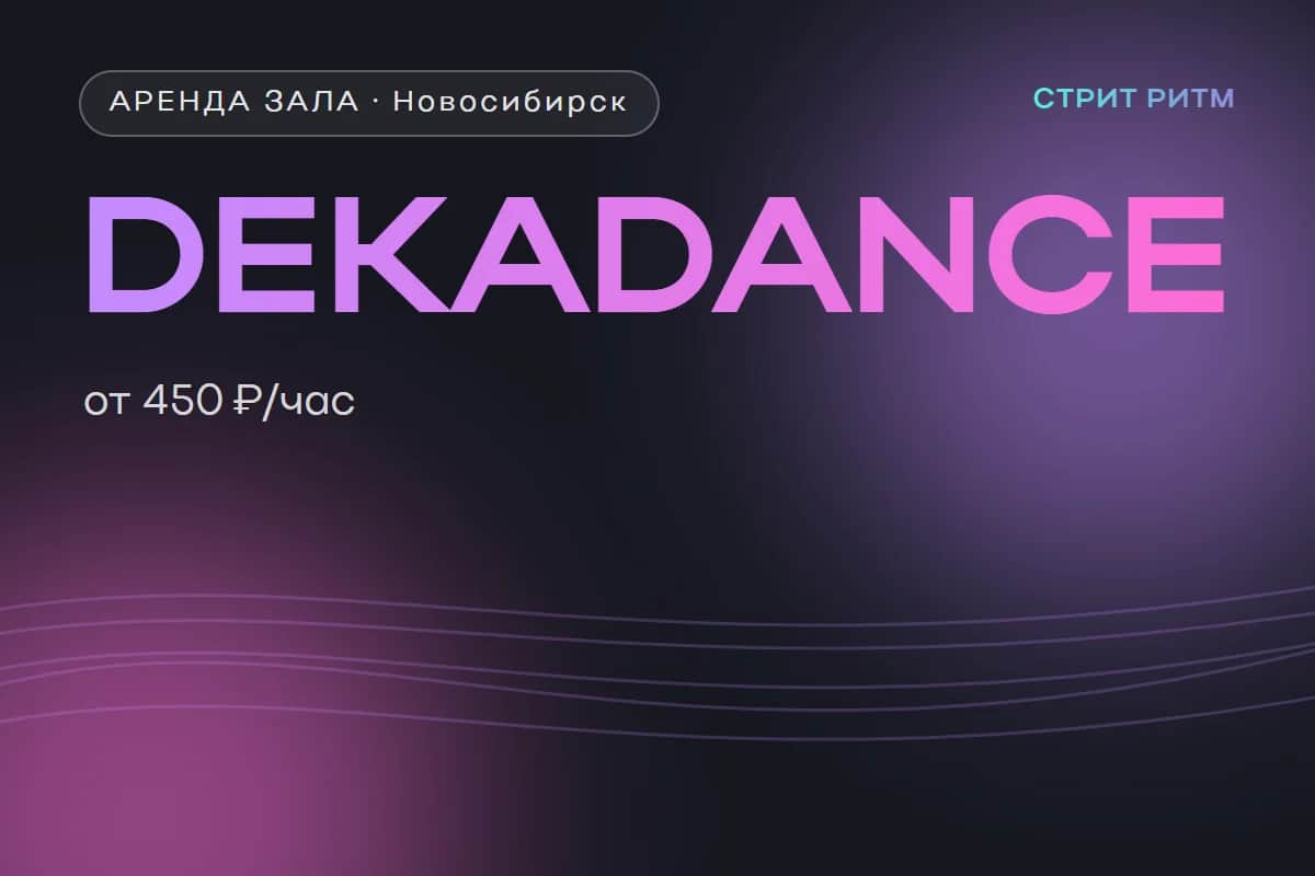 DekaDance