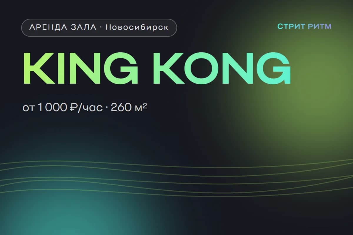 KING KONG Dance Center