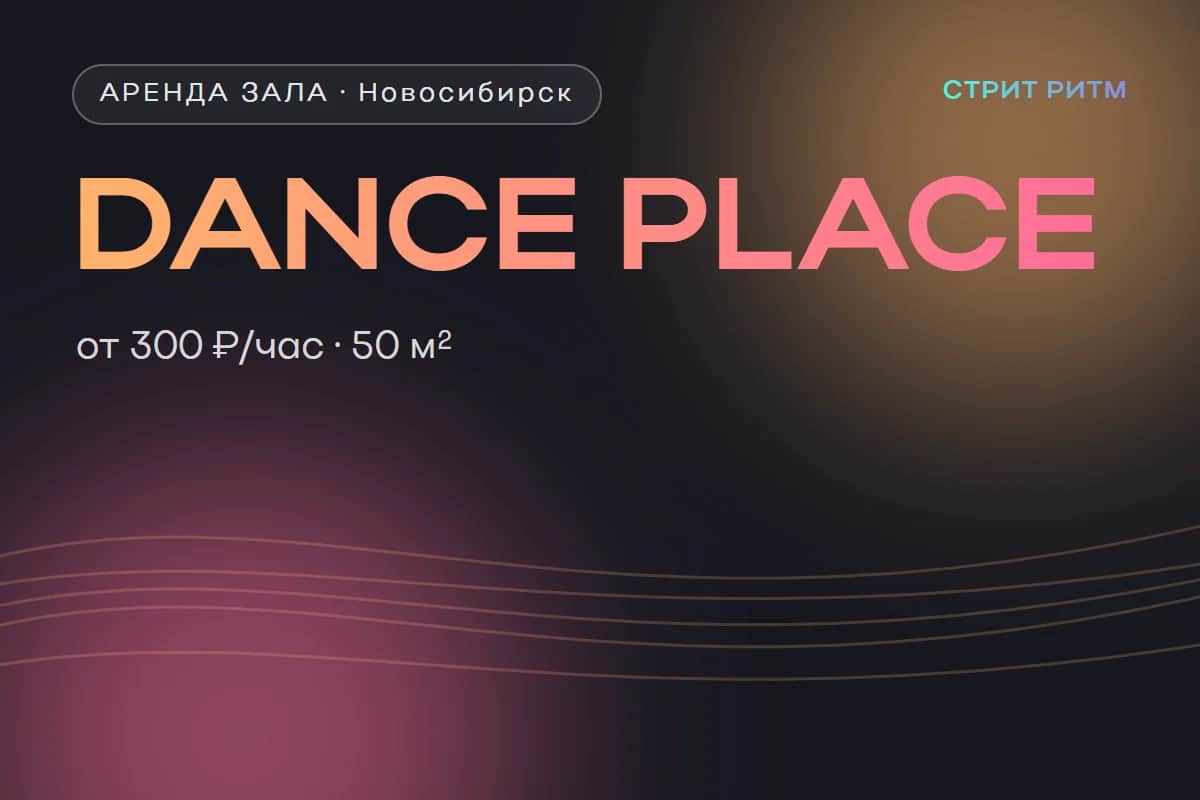 DANCE PLACE