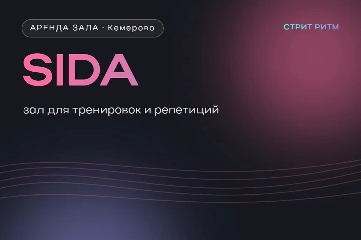 Зал Сибирской академии ирландского танца (SIDA)