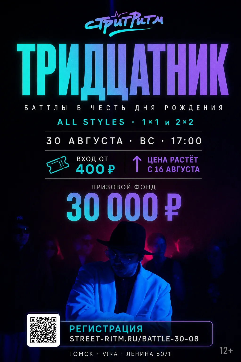 🔥 ТРИДЦАТНИК — баттлы в честь моего дня рождения